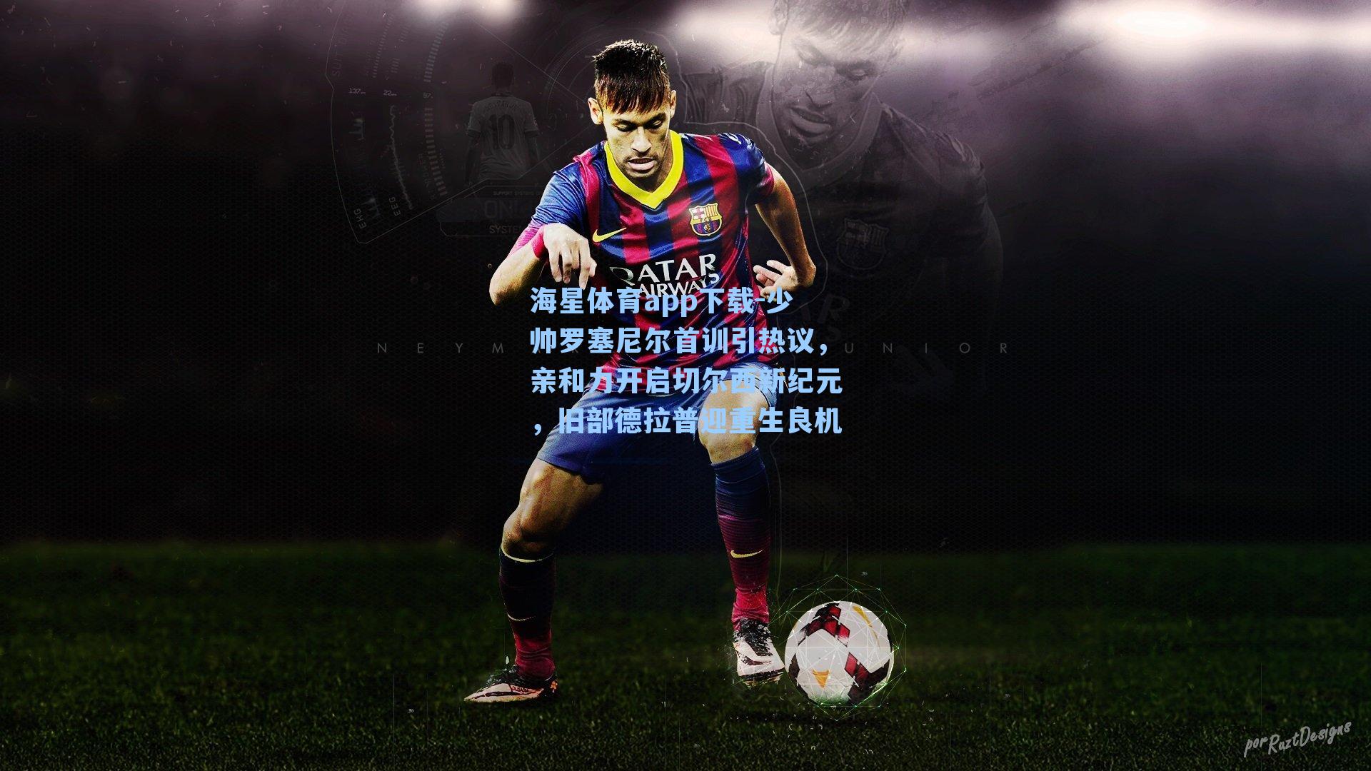 少帅罗塞尼尔首训引热议，亲和力开启切尔西新纪元，旧部德拉普迎重生良机